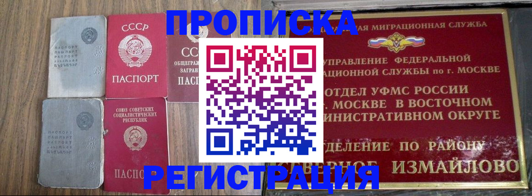 временная регистрация законно в Троицке