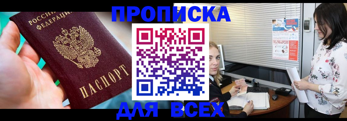 временная регистрация надежно в Троицке